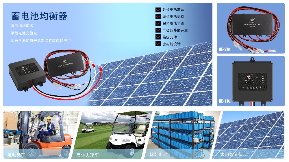 電動車蓄電池如何平衡電壓？