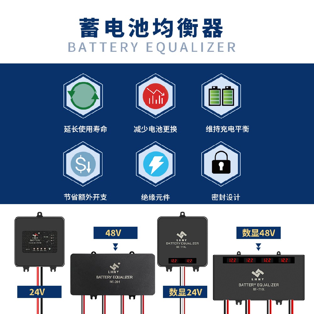 蓄電池均衡器是什么？5大核心功能解析，延長電池壽命30%！